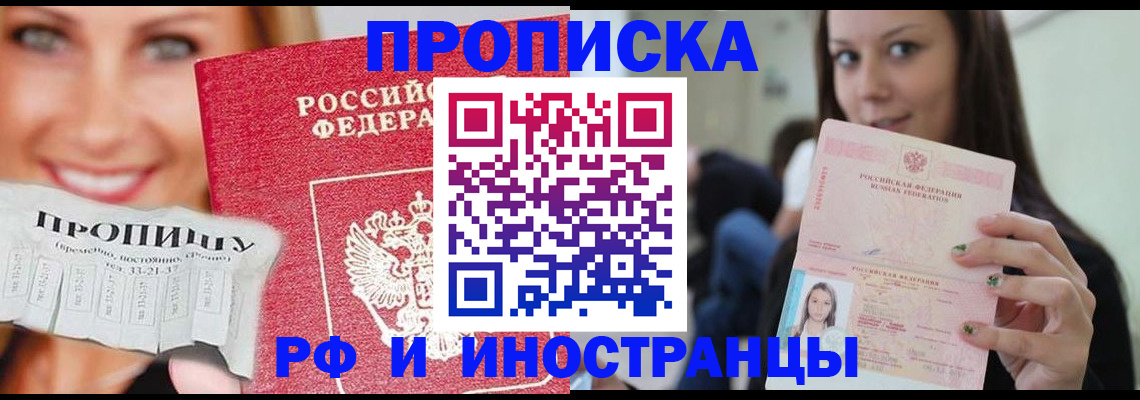 прописка штамп в Артёмовском